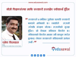 संघीय शिक्षा ऐन सराेकारवालाकाे हित विपरीत हुनुहुँदैन : अध्यक्ष शिलवाल